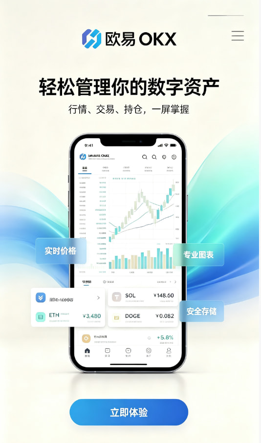 欧交易所app下载安卓注册与安全设置流程